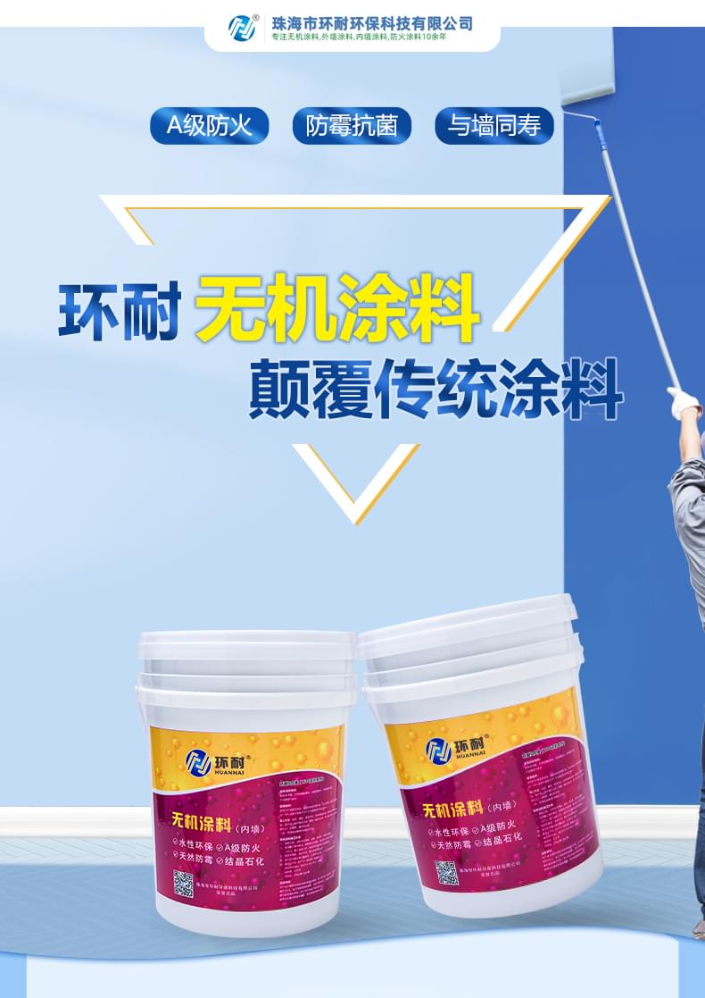 內墻涂料價格產品詳情介紹1